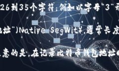 比特币钱包地址的位数通